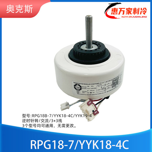 适用奥克斯空调内电机RPG18B-7
