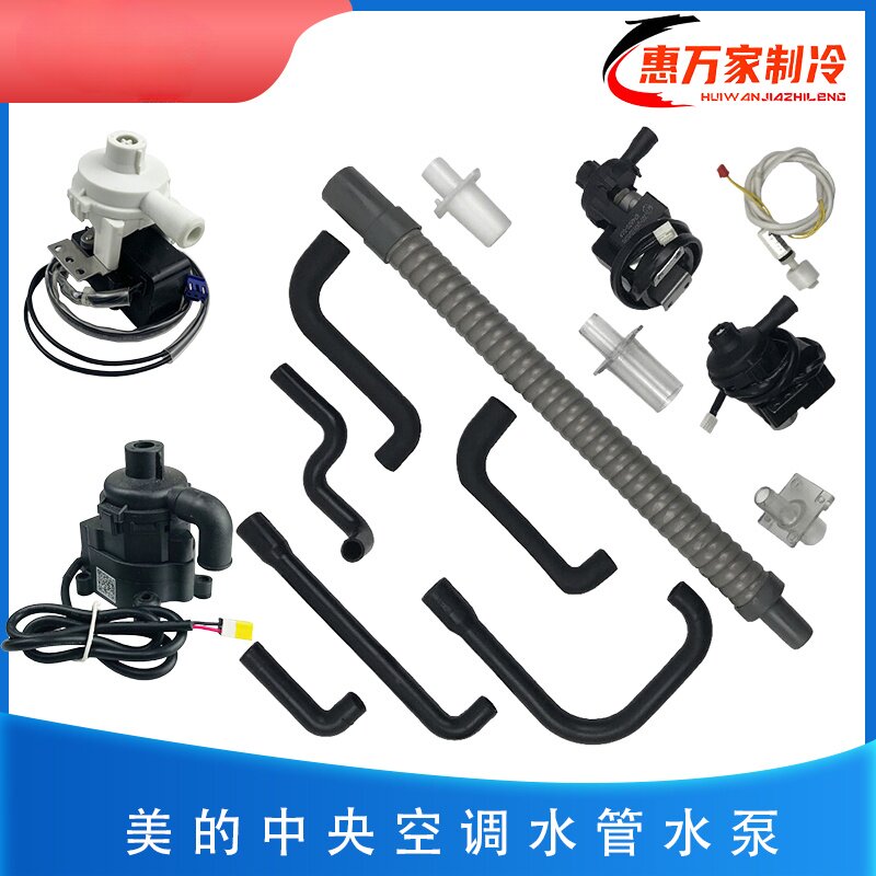 适用美的空调天花机排水泵抽水管图片