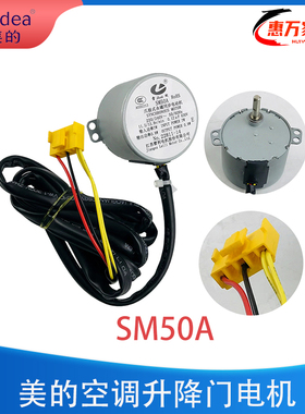 美的空调柜机电机导风电机摆风步进电机升降门电机原装全新SM50A