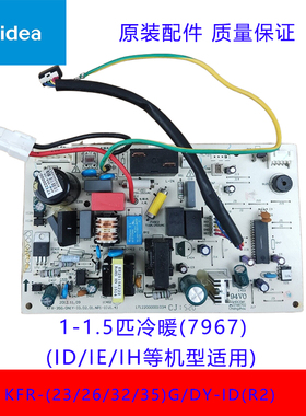 美的空调挂机主板1-1.5匹内机板KFR-23/26/3235G/DY-ID(R2)/IE/IH