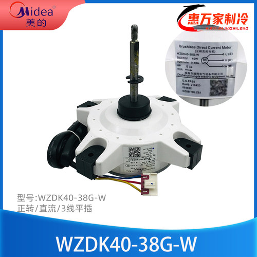 美的空调外电机WZDK40-38G-W