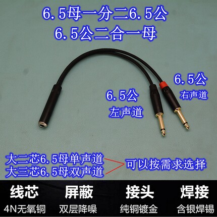 6.5mm母转2个6.35mm 大三芯孔转双大二芯一分二调音台音频线转换