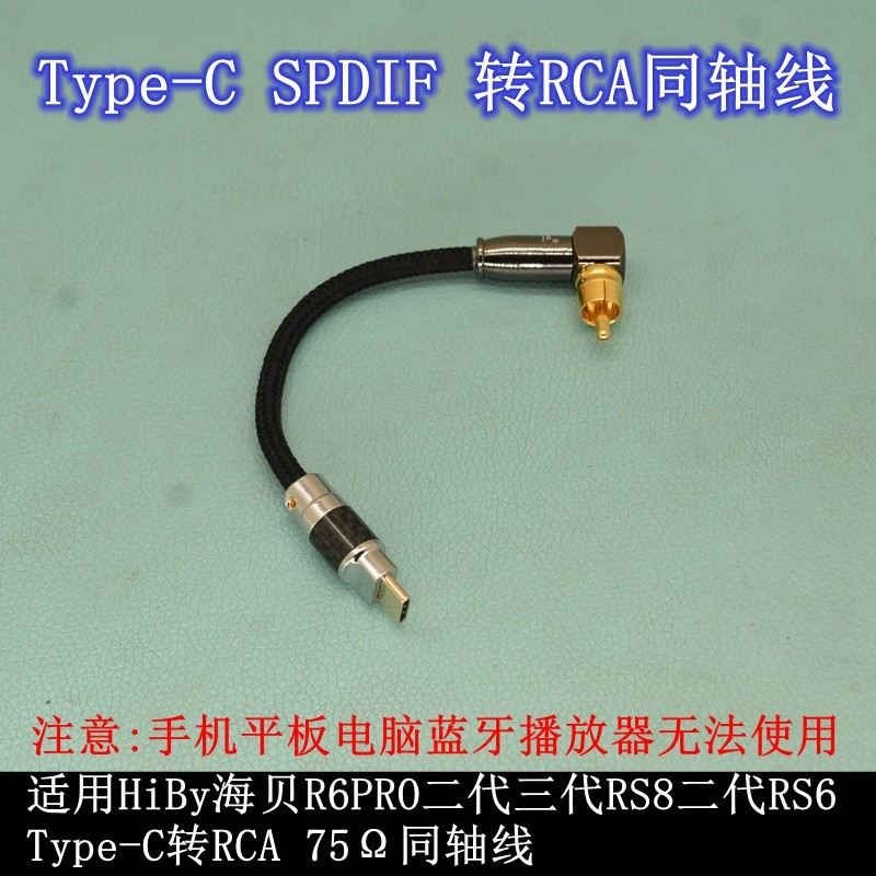 适用Cayin凯音/HiBy海贝节奏坦克V3D同轴C口连飞傲Q15/7耳放RCA线