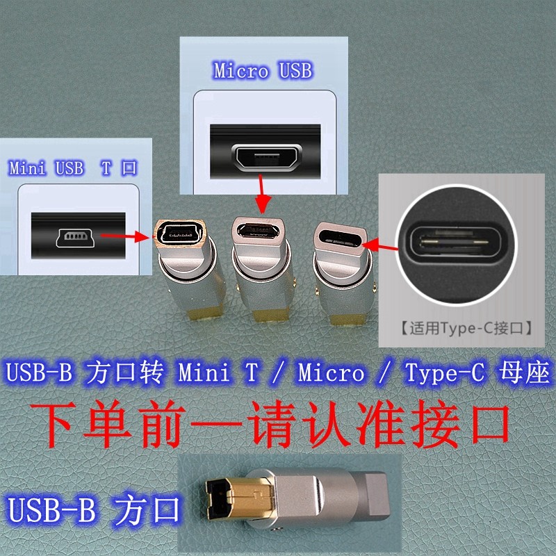 方口转typecmicrominiT母转接头