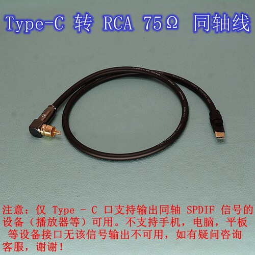 适用HiBy海贝R6PRO二代三代RS8二代RS6 Type-C转RCA 75Ω同轴线