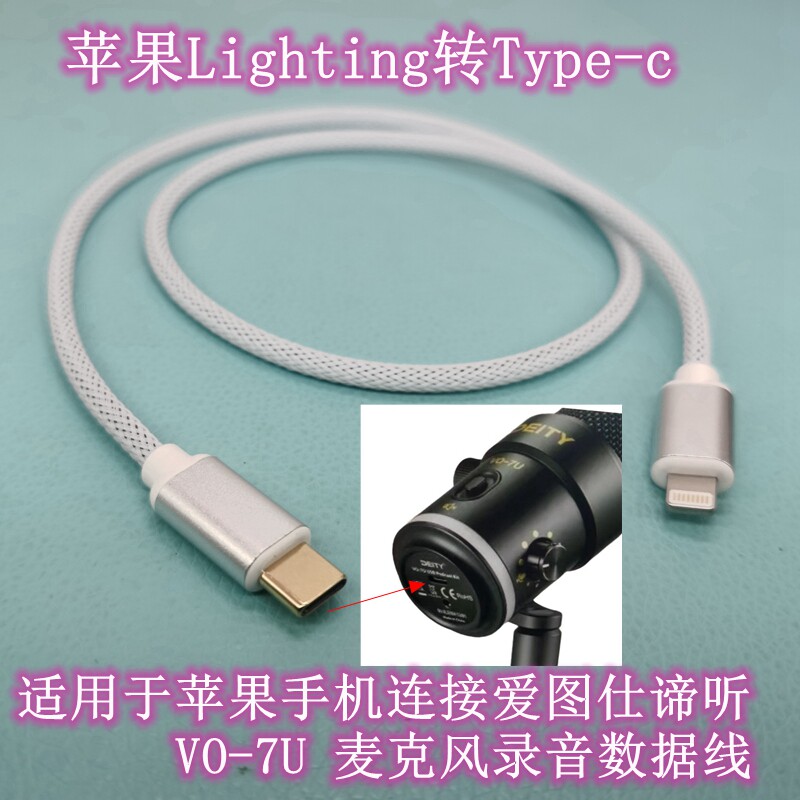 爱图仕谛听VO-7U录音线