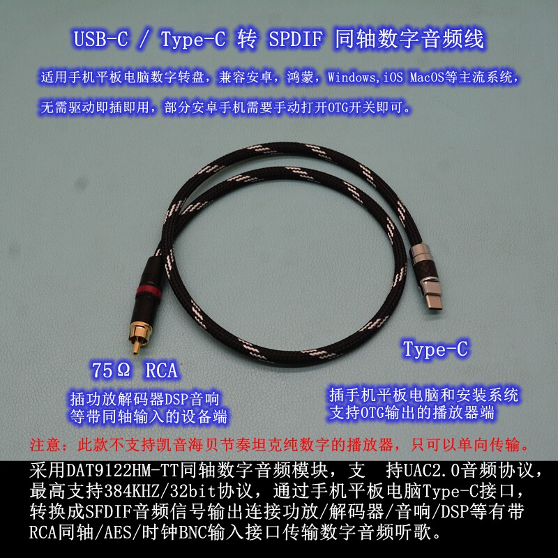 适用华为苹果安卓手机平板电脑数播Typec转75Ω同轴连功放dsp音响