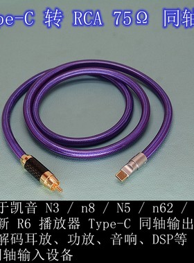 海贝Type-C转RCA75Ω同轴线