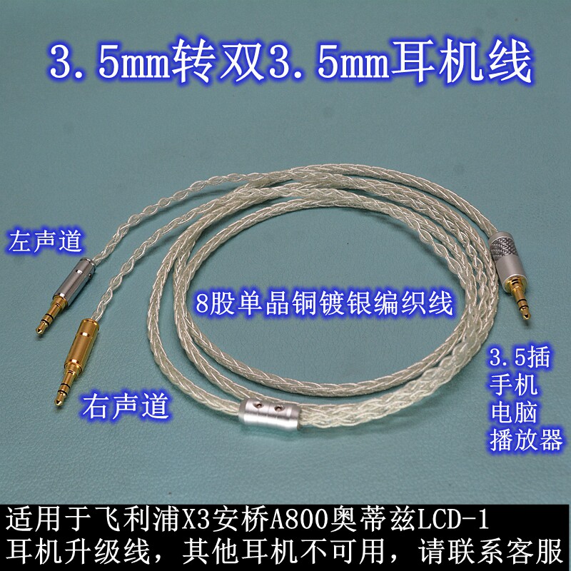 适用于飞利浦X3安桥A800奥蒂兹LCD-1单晶铜镀金镀银耳机线3.5 6.5