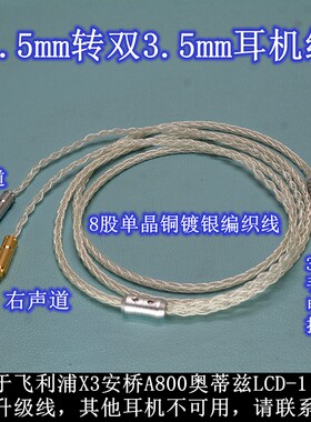 适用于飞利浦X3安桥A800奥蒂兹LCD-1单晶铜镀金镀银耳机线3.5 6.5