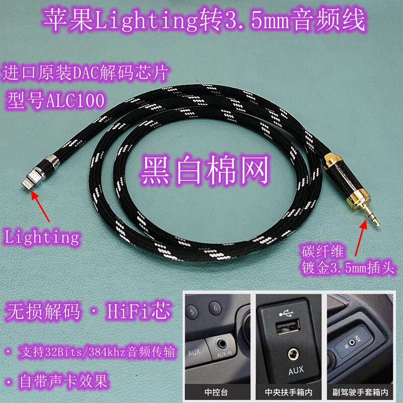 适用苹果7-14手机连汽车3.5AUX线