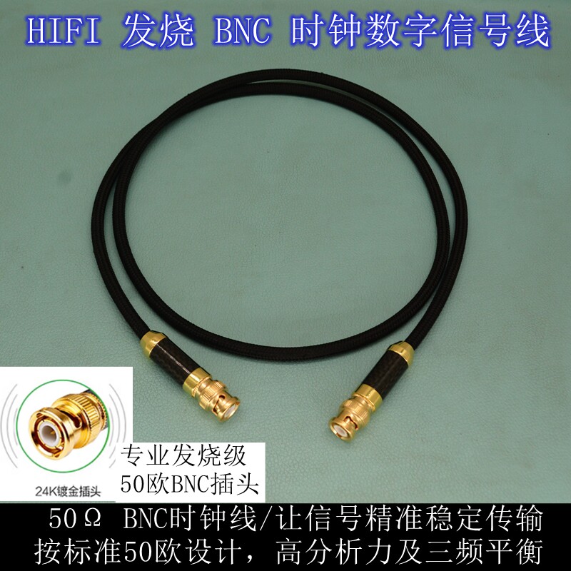 专业发烧 50欧 BNC 10MHz时钟线数字音频信号线同轴RCA镀银时钟线