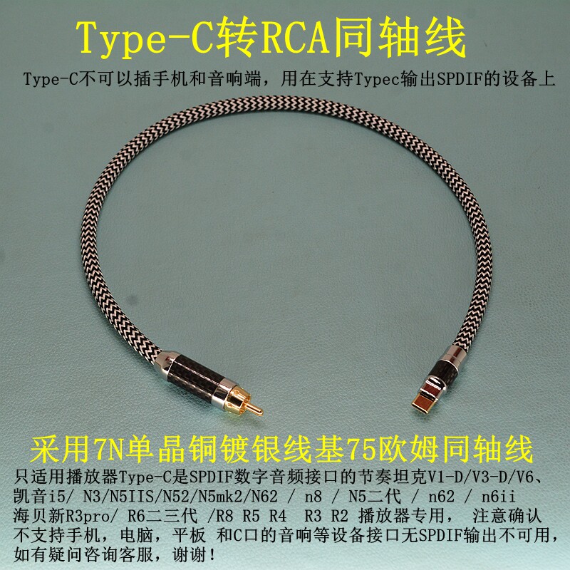 7N单晶铜镀银Type-C转RCA同轴线适用节奏坦克凯音海贝播放器专用