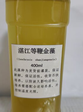 湛江等鞭金藻（Isochrysis zhanjiangensis）金藻培养基虾贝饵料