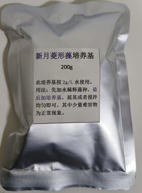 新月菱形藻专用固态培养基快速培藻方便省心