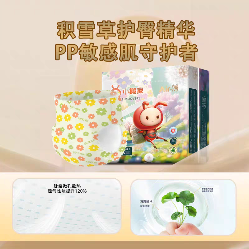 小搬家Air薄纸尿裤防漏防红敏拉拉裤/学步裤/成长