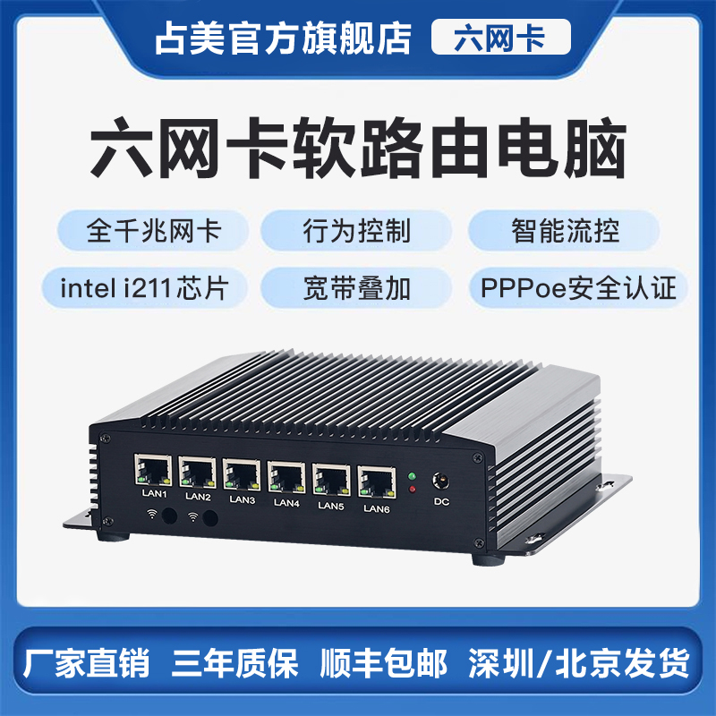占美i3i5工控机无风扇微型电脑千兆6网口软路由爱快海蜘蛛LEDE