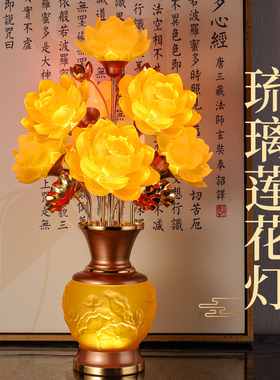 led七彩琉璃莲花灯佛供灯插电佛前长明荷花供灯佛堂观音家用 供奉
