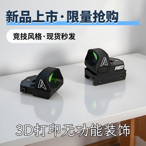 玩具阿梅里格格RMR模型 3D打印RMR无功能装饰品套件