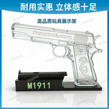 AQK1911玩具支架配件M92 TT33 五四 P320展示架 3D打印沙漠之鹰