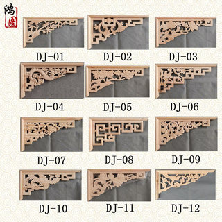 东阳木雕松木椴木角花雕花实木中式拼角花格隔断吊顶背景梁托定做