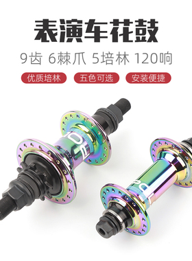 BMX左驱/右驱110开档CNC铝合金壳体9齿5培林120响表演车花鼓POLSO