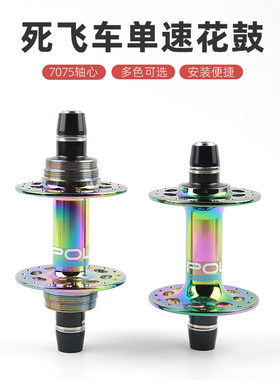 对锁花鼓死飞车前100后120开档CNC铝合金培林对锁单速车花鼓POLSO