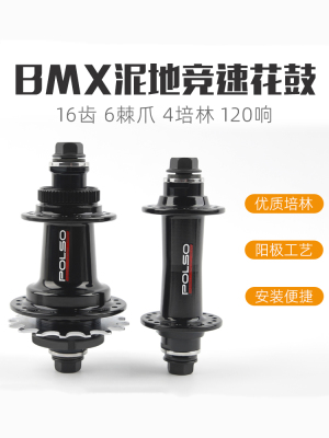 POLSO泥地竞速花鼓4培林CNC工艺