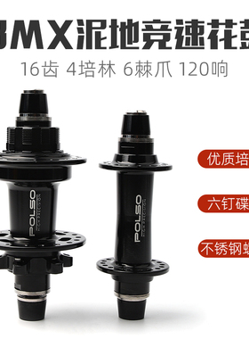 BMX铝合金16T六钉碟刹4培林6棘爪120响36H对锁泥地竞速花鼓 POLSO