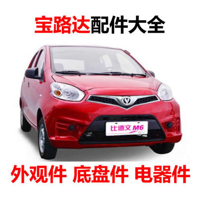 宝路达ds5差速器控制器电动车配件充电器喷水壶雨刮电机编码器