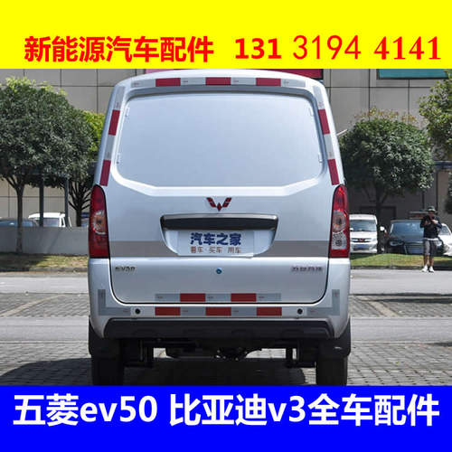 五菱ev50 比亚迪v3新能源车配件雨刷片雨刮电机内扣手刹线室内镜