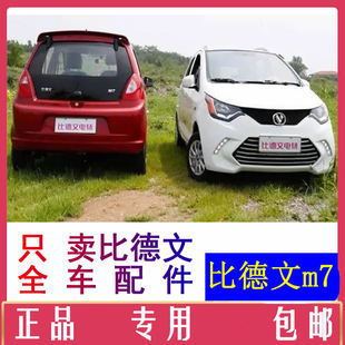 比德文m7前大灯后保险杠卡子中网雾灯杠灯前杠后杠配件避光垫轮眉