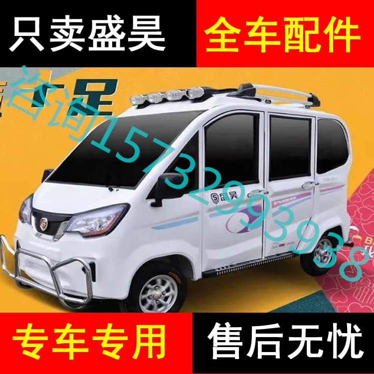 盛昊三四轮后风挡玻璃前挡风玻璃电动车配件车门侧门后背门后尾门