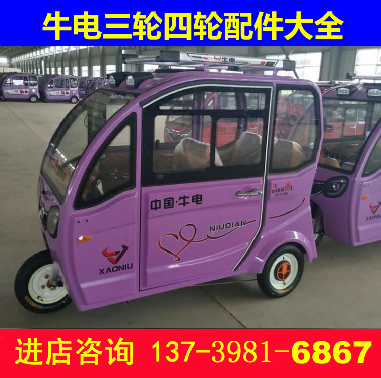 牛电n200反光镜雨刮臂牙包前护杠平衡杠扶手箱全封闭三四轮车配件