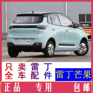 雷丁芒果前大灯后保险杠卡子配件中网雾灯杠灯前杠后杠通风网座套