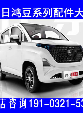 鸿日veli后托臂悬挂下摆臂胶套下肢臂下支臂减震电动汽车配件