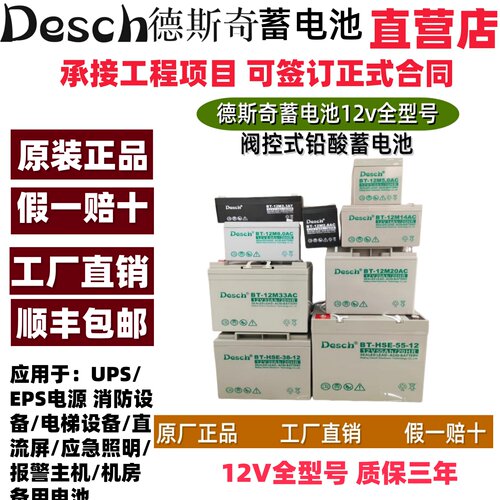 消防报警主机备用蓄电池