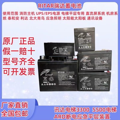 瑞达蓄电池通力迅达电梯应急电源