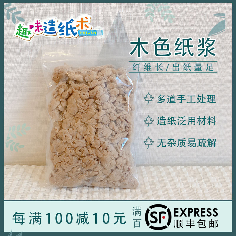 古法造纸术脱水纸浆牛皮深色咖啡色造纸浆花草纸手工造纸儿童diy