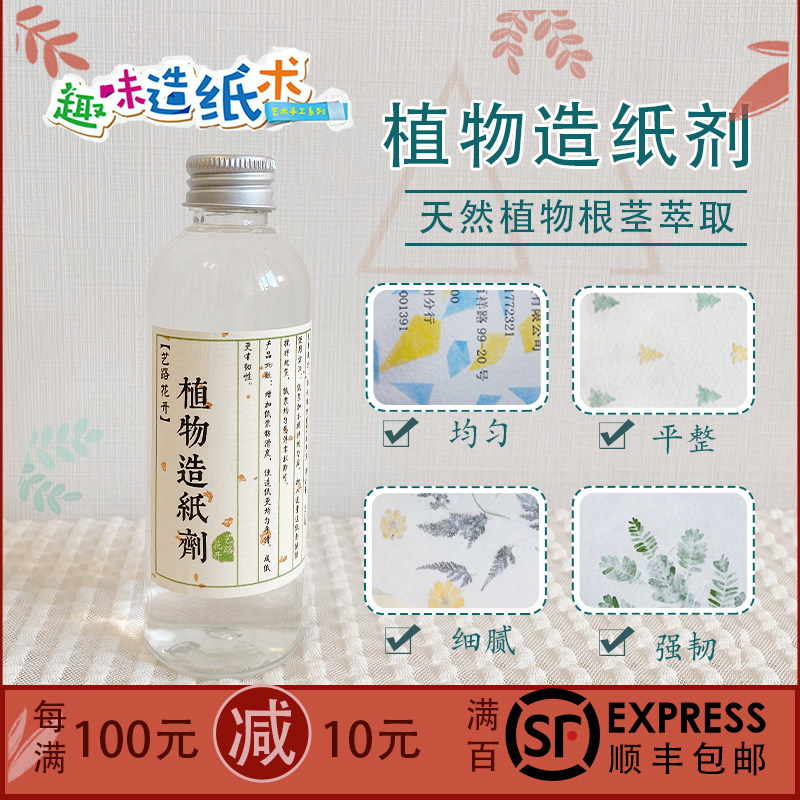 古法造纸术造纸剂胶水纸浆材料