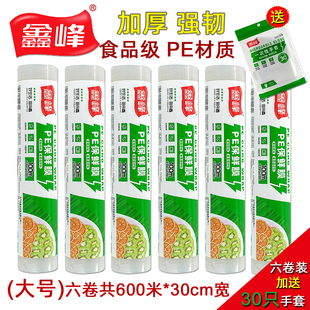 强韧加厚食品PE连卷保鲜膜30cm宽打包膜家用冰箱 鑫峰 微波炉适用