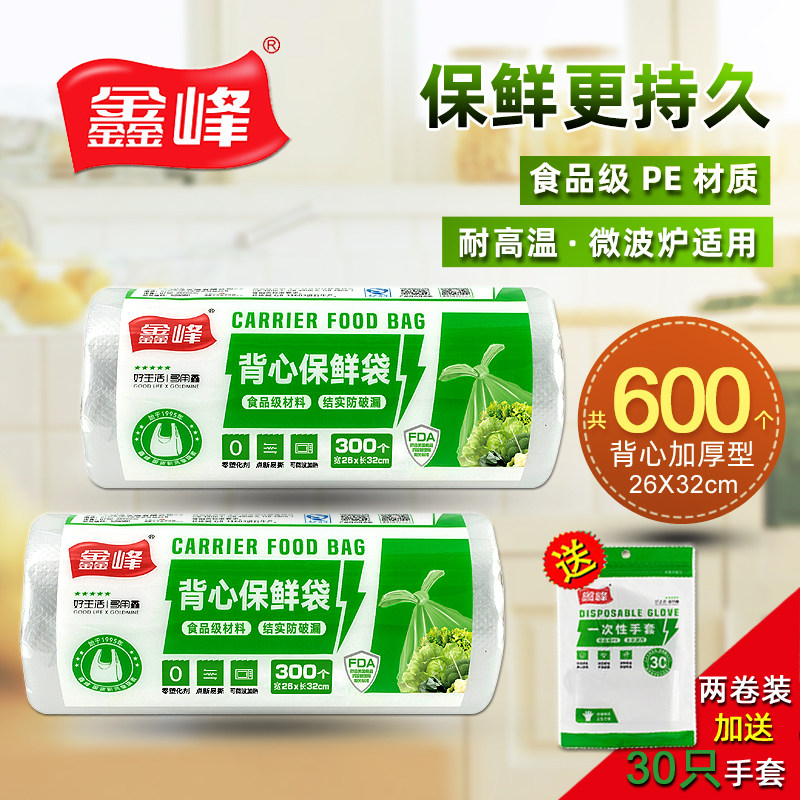 鑫峰食品级PE保鲜袋点断/背心型26*32cm小号加厚手提袋微波炉适用