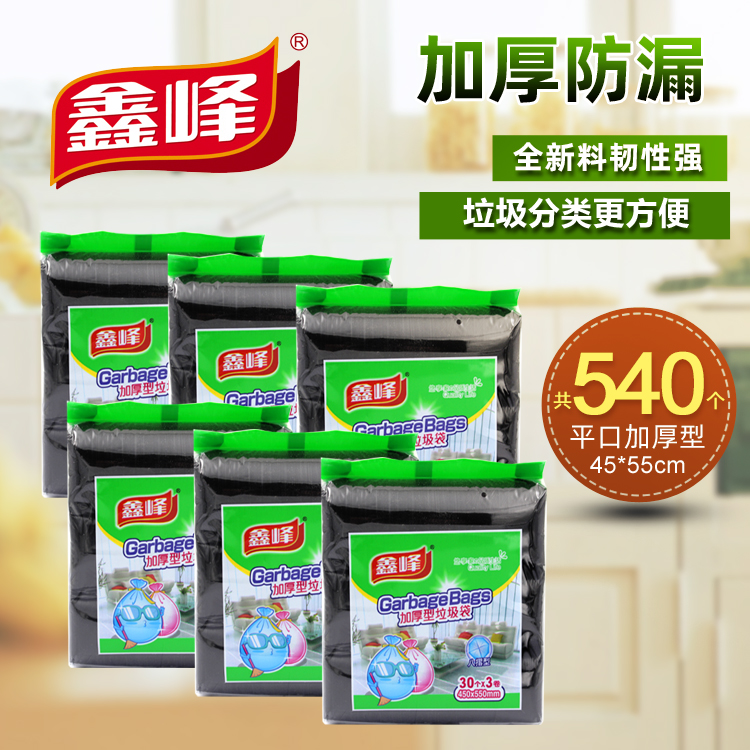 鑫峰平口45*5强韧分类收纳垃圾袋