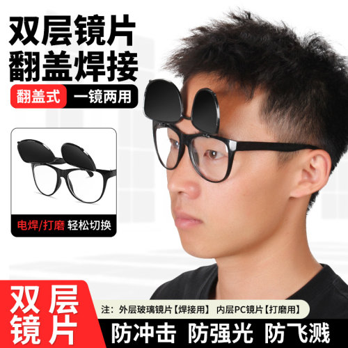 电焊眼镜焊工专用激光烧变光二保焊防强光防打眼专业防护目镜高清