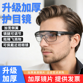 护目镜劳保防飞溅骑行防风沙灰尘透明不起雾工作打磨防护眼镜