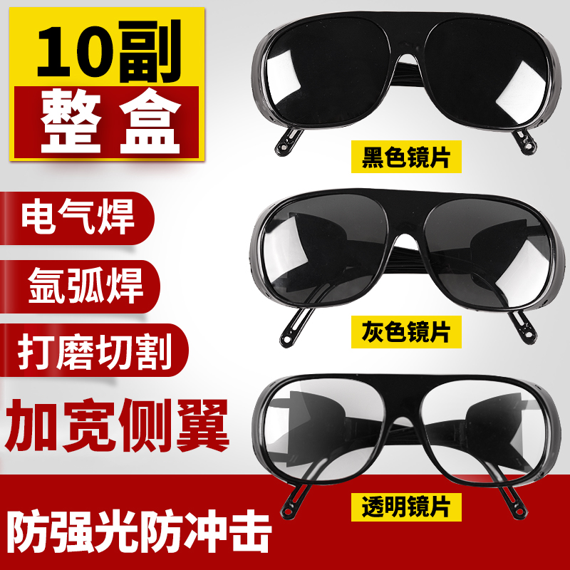 烧电焊眼镜焊工专用眼墨镜氩弧焊