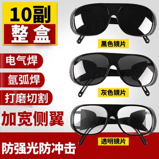 烧电焊眼镜焊工专用打磨防打眼气焊氩弧焊墨镜透明飞溅劳保护目镜
