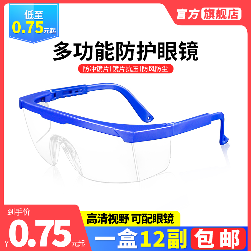 汉防护目镜经济高清防护眼镜
