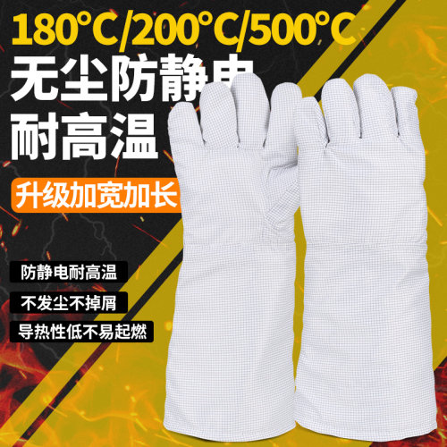防静电耐高温手套隔热200度防烫洁净电子无尘实验室无屑掉毛加厚