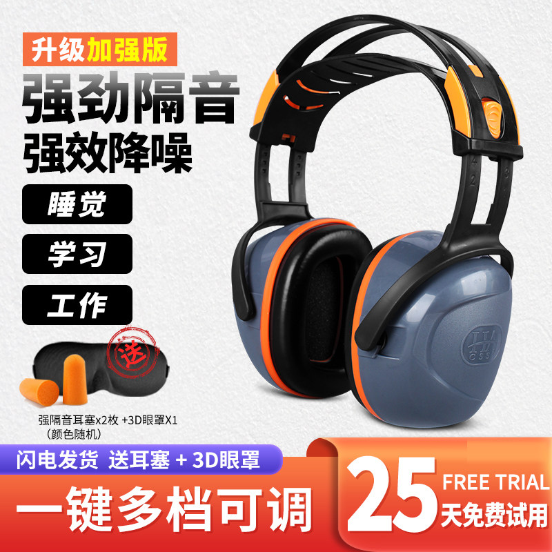 隔音耳罩睡觉学习超强降噪神器专业防噪音工业级睡眠专用静音耳机